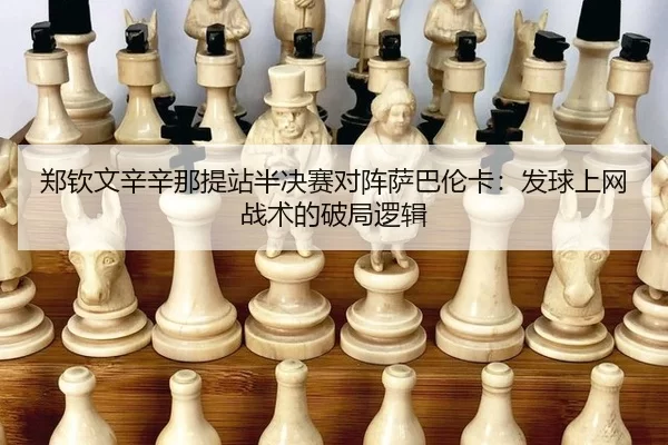 zheng-qin-wen-xin-xin-na-ti-zhan-ban-jue-sai-dui-zhen-sa-ba-lun-ka-fa-qiu-shang-wang-zhan-shu-de-po-ju-luo-ji-2-782.jpg